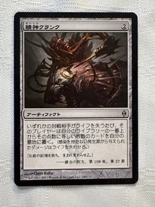 Magic The Gathering JAPANESE New Phyrexia Mindcrank #144/175 MTG TCG CCG - Picture 1 of 2