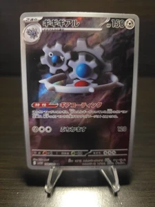 Klinklang 148/086 AR SV11W White Flare Japanese Pokemon Card TCG - Picture 1 of 2