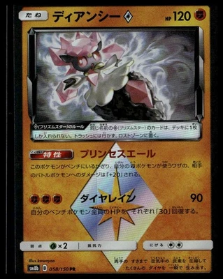 GX Ultra Shiny #058 Diancie Japanese - Image 1 of 2