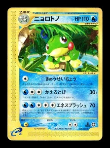 [HP] Politoed Japonés Tierra Dividida 1ª Edición Tarjeta Electrónica Serie 030/088 Pokemon - Imagen 1 de 2