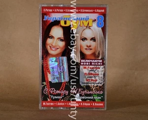 UKRAINIAN BOOM 8 ROTARU HNATYUK HIHA KUDLAY RARE UKR ORIGINAL TAPE CASSETTE - Picture 1 of 1