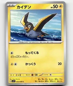 Pokemon Wattrel 23/78 Scarlet ex Japanese - Picture 1 of 1