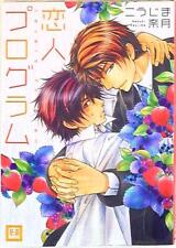 Japanese Manga Houbunsha 花音 comic Koji ま奈月 Sweetheart program 