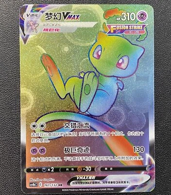 Pokemon TCG S-Chinese Sword&Shield CS4bC Mew VMAX 161/132 HR Rainbow Rare Mint - Image 1 of 2