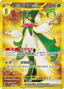 Pokemon S-Chinese Scarlet&Violet Meowscarada ex UR CSV2C 160 Hyper Full Art NM - Picture 1 of 3