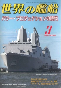 SHIPS OF THE WORLD SPECIAL No.655 CVN-71 CARRIER STRIKE GROUP / AMPHIBIOUS ASSAU - Picture 1 of 5