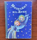 Vintage Soviet BOOK Dunno on the Moon by Nosov 1990