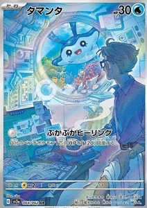 Mantyke AR Holo 064/062 Raging Surf SV3a Pokémonkarte japanisch - Bild 1 von 2