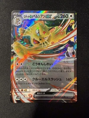 Team Rocket's Persian ex 079/098 Sv10: The Glory of Team Rocket Holo (Japanese) - Image 1 of 2