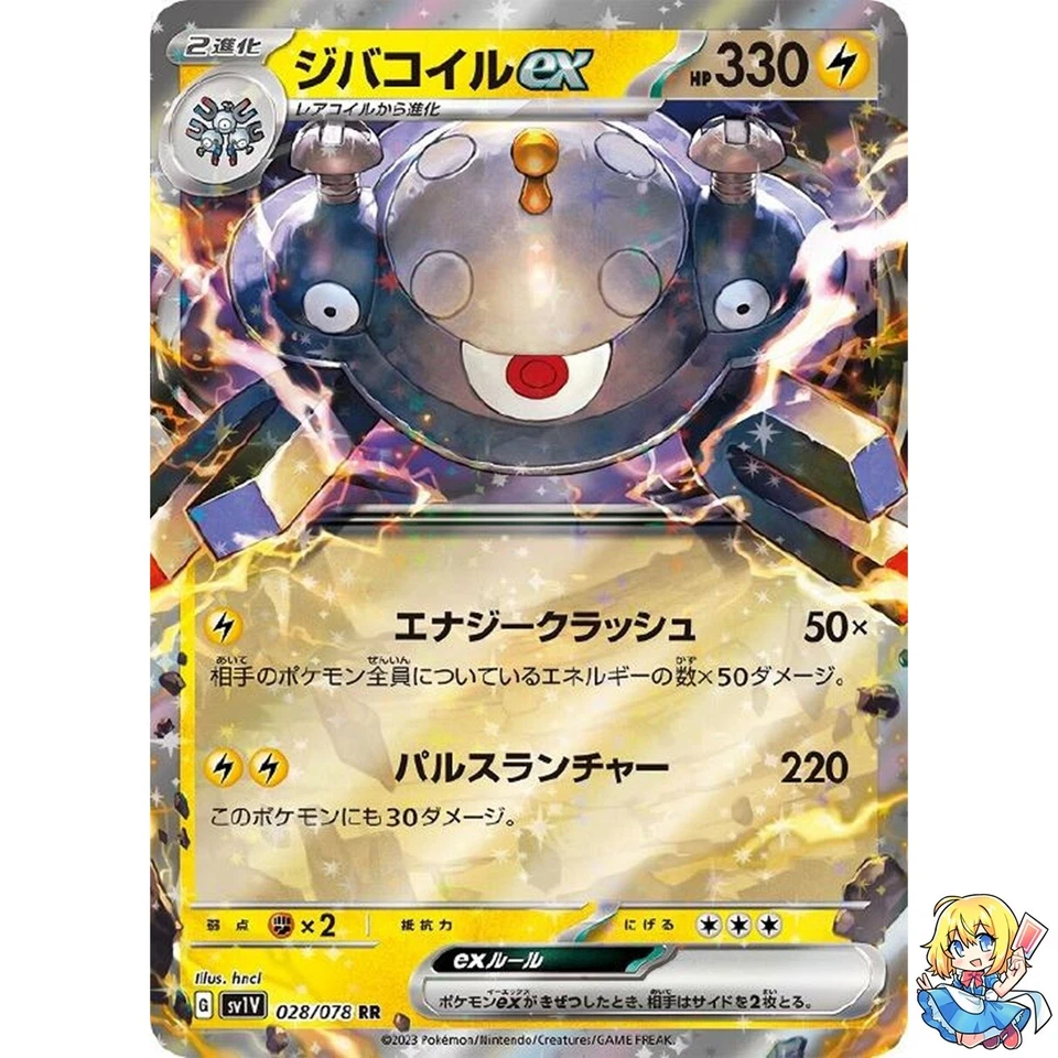 Magnezone ex RR 028/078 Violet ex sv1V Pokemon Card Japanese - Image 1 of 4