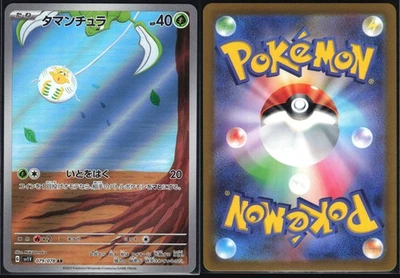 TAROUNTULA 079/078 SV1V VIOLET EX POKEMON JAPANESE ART RARE NM - Image 1 of 4