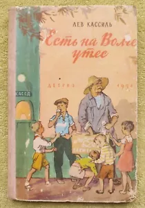 Есть на Волге утес 1958 Лев Кассиль Детские книги для детей RARE Russian book - Picture 1 of 11