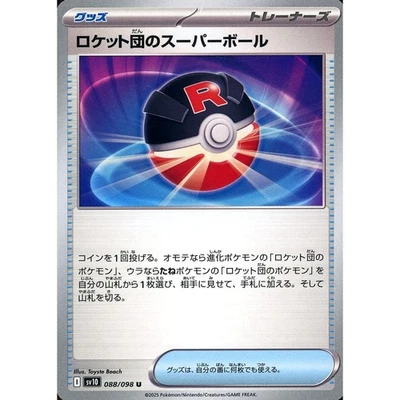 Pokemon Team Rocket's Great Ball U 088/098 SV10 Glory of the Rocket Gang Japa... - Image 1 of 4