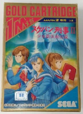 Sega Mark III Sukeban Deka II: Shoujo Tekkamen Densetsu Gorld Cartridge 2831 SP - Image 1 of 4