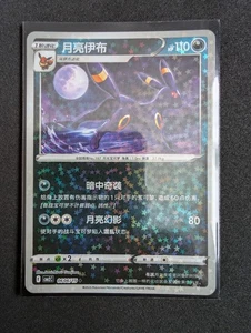 Umbreon CBB2C 06 06/15 Gem Pack Vol 2 Simplified Chinese Pokemon Stars Holo - Picture 1 of 1