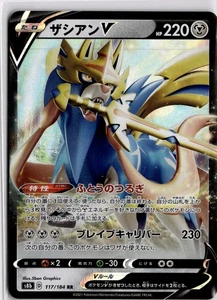 Zacian V Double Rare S8b: VMAX Climax 117/184 NM - Picture 1 of 2
