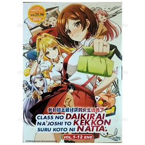 DVD Anime Class no Daikirai na Joshi to Kekkon suru Koto ni Natta. Vol. 1-12 End - Bild 1 von 10