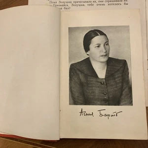 Russian Books for Children: AGNIA BARTO - Picture 1 of 16