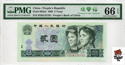 China Banknote 1980 2 Yuan, PMG 66E, Pick#885af, SN:38135192 绿钻! - Image 1 of 3