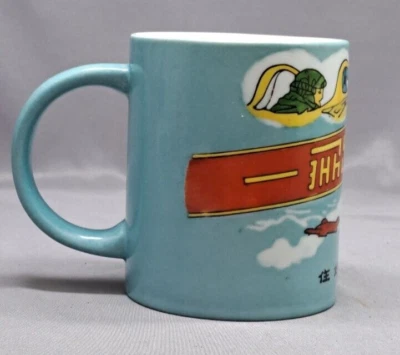Vintage Flying Chess, produced by Pegasus Factory MUG - Image 1 of 4