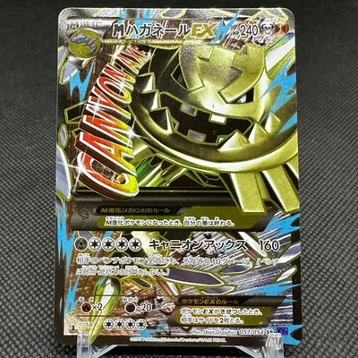 M Steelix EX 057/054 SR XY11 Steam Siege 2016 HP240 Japanese Pokemon Card #3E00 - Image 1 of 4