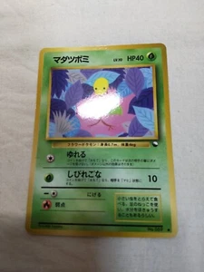 [NM-] Bellsprout No.069 Vending Series Glossy Japanese Pokemon Card 7652 - Picture 1 of 8