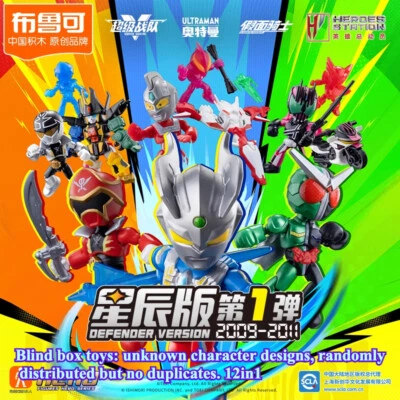 BLOKEES DEFENDER Ver 1th Hero Station Assembled Model Toy Action Figure Blindbox - Image 1 of 4