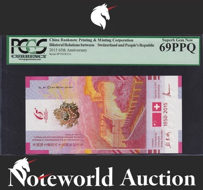 China Switzerland Test Note Banknote Mint Corporation 2015 UNC PCGS 69 PPQ - Image 1 of 4