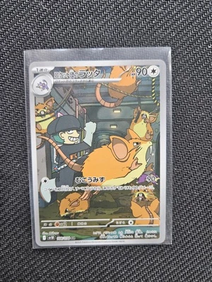 Team Rocket's Raticate 108/098 Sv10: The Glory of Team Rocket Holo (Japanese) - Image 1 of 2