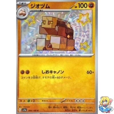 Naclstack S 284/190 Shiny Treasure ex sv4a Pokemon Card Japanese - Image 1 of 4