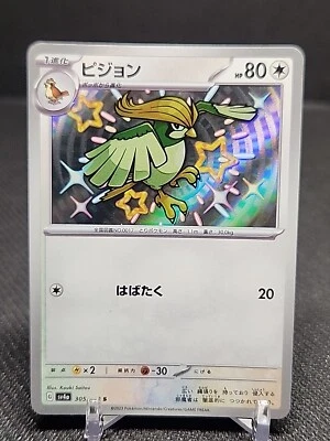 Pokemon TCG Pidgeotto S 305/190 sv4a Shiny Treasure ex  - Image 1 of 2