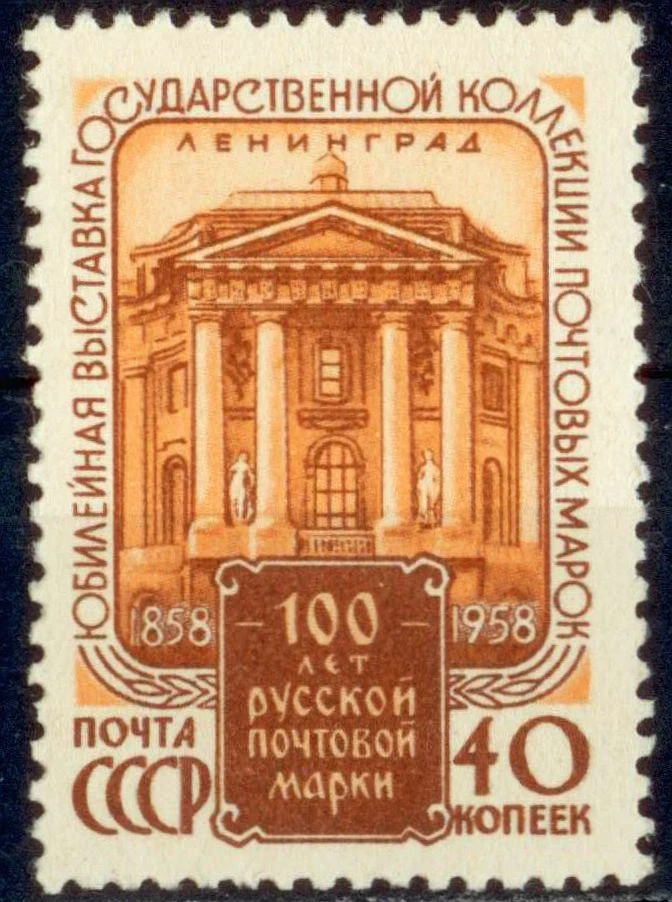 Russia CCCP USSR 1958 Communication Museum, Leningrad MNH S3124 - Image 1 of 1