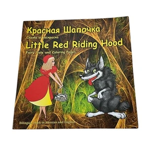 Красная Шапочка Book Russian English Paperback Illustration - Picture 1 of 4