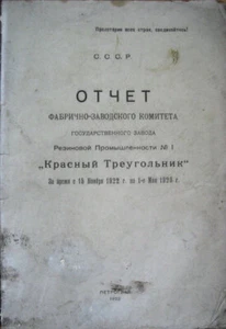 Soviet industry. Report of the factory of the Committee .."Red Triangle". 1923 - Imagen 1 de 3