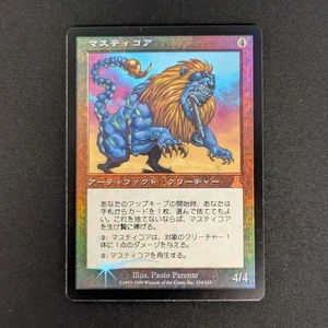 MTG \\>> Masticore (EX) <<// Urza's Destiny - 341 Trading - Magic - Bild 1 von 6
