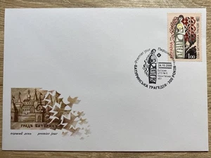 Ukraine 2008 FDC "Baturyn tragedy. 300 years" (Cancelled in Baturyn) - Picture 1 of 2