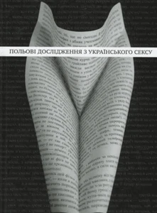 Book in Ukrainian - Книга Польові дослідження з українського сексу О.Забужко - Imagen 1 de 1