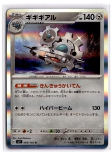 Pokémon TCG - Klingklang 069/102 - SV7 : Stellar Miracle Japanese NM - Bild 1 von 2
