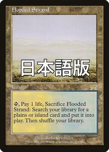 MTG Flooded Strand Land Japanese Version Onslaught ONS Used - Picture 1 of 1