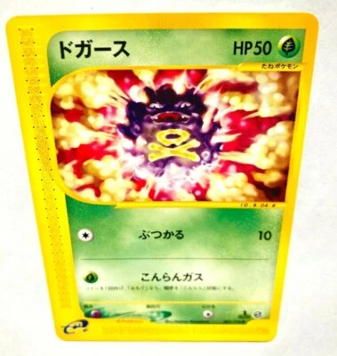 Koffing Pokemon e Card Game No. 001/128 Very Rare From Japan Nintendo F/S - Image 1 of 4