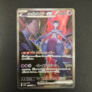 Team Rocket's Mewtwo ex 125/098 Sv10: The Glory of Team Rocket Holo (Japanese) - Picture 1 of 10
