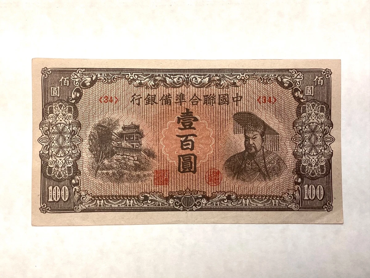 1945 年中国纸币| eBay