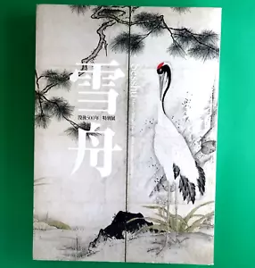 Sesshu 500th Anniversary Exhibition 2002 Master of Ink & brush Art book Japanese - Picture 1 of 12