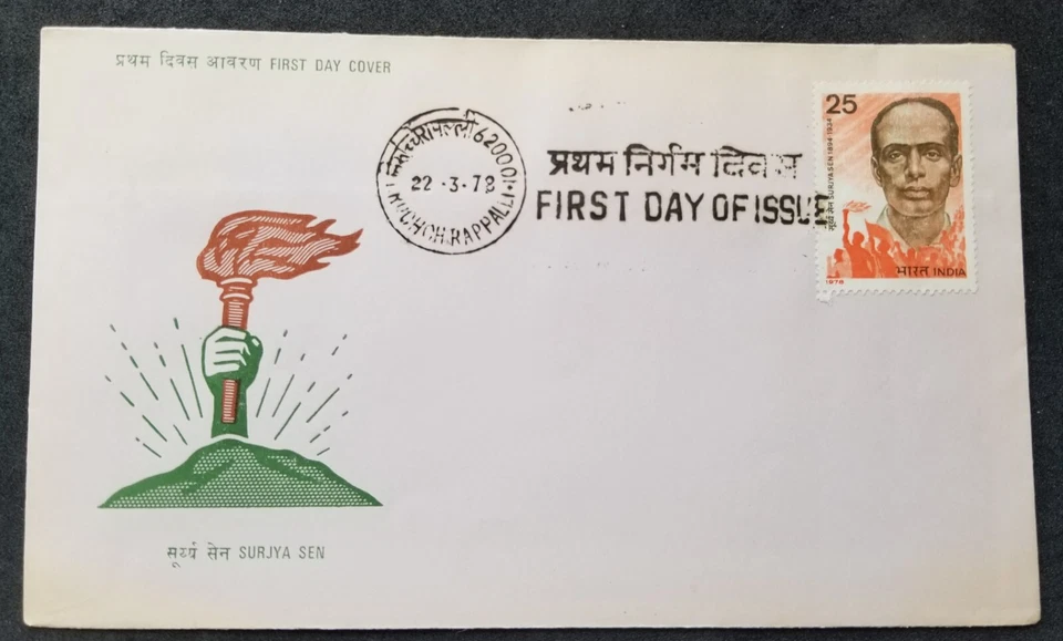 [SJ] India Surjya Sen Commemoration 1978 (FDC) *see scan - Image 1 of 4