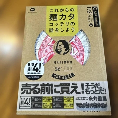 MAXIMUM HORMONE Let's talk about the future of noodle katakotteri - Image 1 of 4