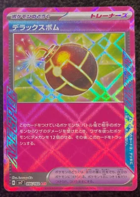 Deluxe Bomb ACE 096/102 SV7 Stellar Miracle - Pokemon Card Japanese - Image 1 of 2