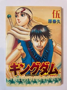 Kingdom Kingdom 2: To the Faraway Lands Unpublished Book Movie Bonuses Japan - Picture 1 of 7