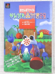 GANBARE MORIKAWAKUN 2 GO Osanpo File Guide PS1 Book 1997 Japan SK70 - Picture 1 of 12