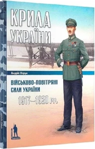 Ukrainian Air-Forces WWI war 1917-1920, Airplanes Pictures Illustrations Photos - Picture 1 of 8