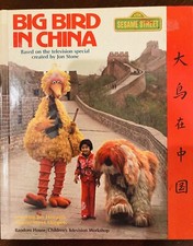 BIG BIRD IN CHINA ￼ Jim Henson’s ￼Muppets  1983